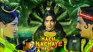 Nach Nachaye Nagin  Bollywood Superhit Devotional Movie  Charan Raj Savitri Guru Dutt Musari [upl. by Luigino205]