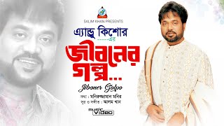 Andrew Kishore  Jiboner Golpo  জীবনের গল্প  Official Video Song [upl. by Aynwad]