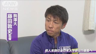 【全日本大学駅伝】駒澤 前人未踏の5連覇へ「全日本だけは譲れない」2024年10月31日 [upl. by Okir]