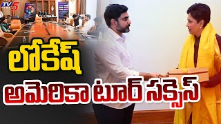 లోకేష్ అమెరికా టూర్ సక్సెస్  Nara Lokesh America Tour Latest Updates  AP News  TV5 News [upl. by Sucramrej]