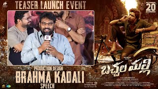 Production Design Brahma Kadali Speech  Bachhala Malli Teaser Launch Event  Allari Naresh [upl. by Desta897]