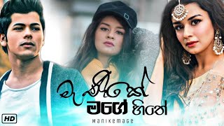 Manike Mage Hithe මැණිකේ මගේ හිතේ  Satheeshan ft Dulan ARX  Aryans Music  Music Video [upl. by Yrellav]