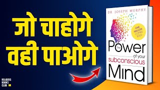 The Power of Your Subconscious Mind by Dr Joseph Murphy Audiobook  Books Summary in Hindi [upl. by Daughtry]