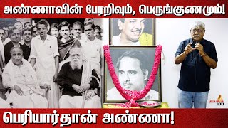 ARIGNAR ANNA 115th BIRTHDAY  அண்ணாவின் பேரறிவும் பெருங்குணமும்  Subavee [upl. by Uol]