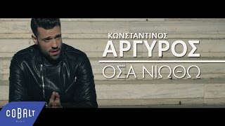 Κωνσταντίνος Αργυρός  Όσα Νιώθω  Official Video Clip [upl. by Nairehs]