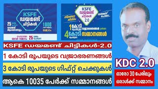 KSFE ഡയമണ്ട് ചിട്ടികൾ 20 KDC 20 [upl. by Schechter541]