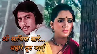 Sathiya Sare Sahare Tut Jaye  Lata Mangeshkar Hit Song  Sanjay Dutt Padmini Kolhapure  Vidhata [upl. by Rhee633]