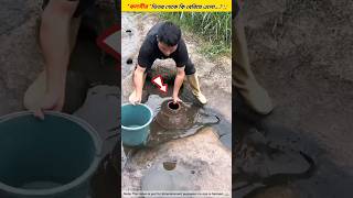 দেখুন কলসীর ভিতর থেকে কি বেরিয়ে এলো Fishing tools itemFishing skills amp amazing facts shorts [upl. by Eibrik]