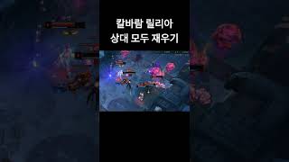 릴리아 모두 재우기 leagueoflegends 칼바람 [upl. by Rexana]