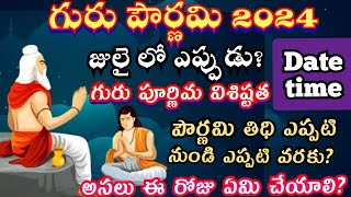 Guru purnima 2024 date  Guru pournami date 2024 date telugu  vyasa purnima 2024  గురు పూర్ణిమ [upl. by Lowson563]