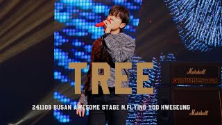 4K 241109 부산 어썸스테이지 엔플라잉 Tree 유회승 focus 직캠 [upl. by Nwahsid]