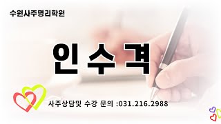 자평진전 사주풀이 인격에 관살혼잡인데 일간의 根이 없어 남자나 남편 하는 일이나 직장 건강도 문제가 될 수 있는데 남쪽의 운을 만나는 40세 이후 발복 할 수 잇다 [upl. by Haon595]