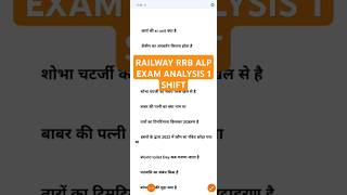 Railway RRB ALP exam analysis 2024  RRB ALP exam analysis first shift  ALP exam analysis [upl. by Saffier376]