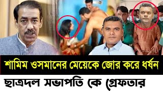 🔴Ajker Bangla Khobor 08 Dec 2024  Bangladesh Letest News  Somoy Sangbad News  Bangla News Today [upl. by Allx]