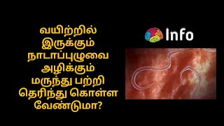 Albendazole tablet uses in tamil  Info [upl. by Torbart]