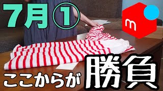 【メルカリ】手放すのが辛くなってきた。。ここからが本当の勝負！？ [upl. by Kinch]