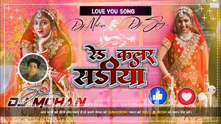 Red Kalar Sadiya dj bhojpuri song रेड कलर संगीता Hard dholki Mix dj Mohan music [upl. by Evette188]