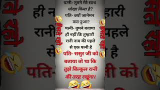 🤣🤣🤣 Haste Raho 🤣🤣 Funny Quotes Video funnyvideo funnyreels shorts funnyshortsvideo [upl. by Arba]