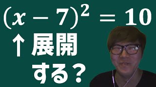 平方完成を展開するMathキン【数学Ⅰ】 [upl. by Llennaj623]