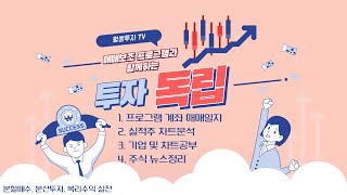 18 프로그램 매매일지와이지원 포시에스 dsc인베스트 삼모보터스 [upl. by Jaymee]