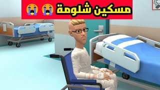 شلومة طاحت عليه شجرة 😭🤣 [upl. by Adiaroz7]