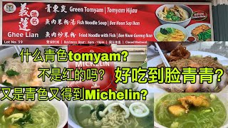 槟城米其林青色tomyam 新鲜炸鱼片米粉 Seafood清汤面一碗不够 排45min下单30min上座 Kompleks Makanan Medan Renong Padang Kota Lama [upl. by Elehcin]