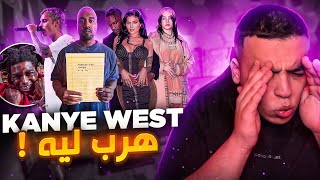 شنو واقع في ميريكان ؟ الهربة مع شنو كيدير 😂  KANYEWEST [upl. by Eneluqcaj983]