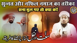 Sunnat Aur Nafil Namaz Ka Tariqa  Sana Kab Padhen  By Mufti Khizar Hayat Parasmani [upl. by Mansoor34]