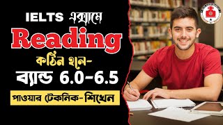 IELTS Reading exam approach।।পরিক্ষার হলে বুদ্ধি খাটান।। [upl. by Yort]