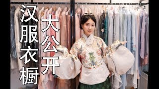 ENG SUB我到底買了多少漢服漢服收藏amp穿搭分享  2018終極版  How many Hanfu I‘ve bought Hanfu collection  2018  Shiyin [upl. by Sallie932]