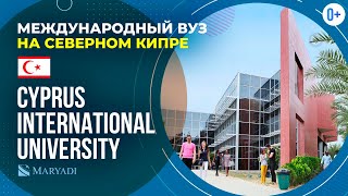 Международный университет Кипра Cyprus International University  Университеты Северного Кипра [upl. by Musette591]