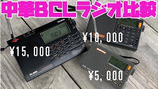 中華BCLラジオの受信性能を価格帯別に比べてみた！ 短波放送・エアバンド・AMラジオ・FMラジオでTECSUN PL660 XHDATA D808 RADIWOW R108の受信感度をチェック [upl. by Alleda]