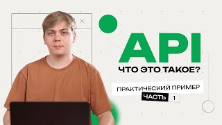 Что такое REST API простыми словами Практический пример API в 1С «Управление ITотделом 8» [upl. by Holna]