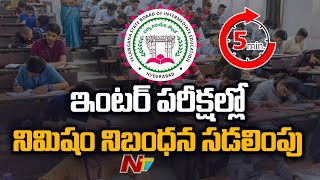 Fiveminute grace for Inter exam candidates in Telangana  Ntv [upl. by Ayekram91]