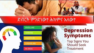 Episode 26 ድብርት Depression ምንድነው መፍሄውስ 16 drSammyTenachin [upl. by Ahseinat]