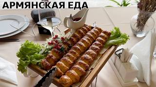 Вы пробовали ТЖВЖИК 🥘 Армянская еда [upl. by Ettelra]