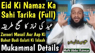 Eid Ki Namaz Tarika 2024 Mukammal Eid Ul Fitr Namaz Kaise Padhe  Imam Ke Piche Eid Namaz Tariqa [upl. by Morville793]