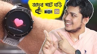 জাদুর স্মার্ট ঘড়ি  KingWear KW88 Pro 3G Smartwatch Phone With WiFi  Camera  Android Smart Watch [upl. by Everson]