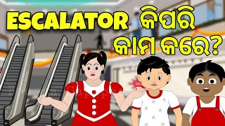 BUDHIA BUDHABAR 57  How Escalators Work  ସ୍ୱୟଂଚାଳିତ ସିଡ଼ି  BOU RA GAPAPEDI  ODIA GAPA [upl. by Arvid]