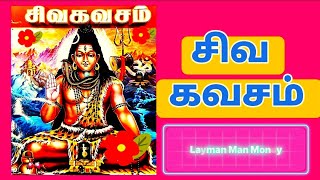 Siva Kavasam  சிவ கவசம் [upl. by Old431]