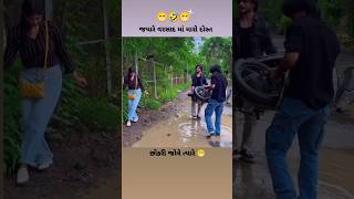 daba page karo doro face goro goro Tame Gami Re Gayo Cho gujarati status shortvideo [upl. by Asillam]