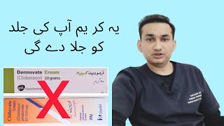 Why you should never use Dermovate Clobevate Betnovate and Whitening Creams  Dr Awais Arif [upl. by Raman698]