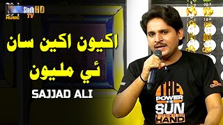 Akhiyon Akhiyan San Ee Miliyon  Sindh Music  Sajjad Ali Bukejo  Music Show  SindhTVHD Music [upl. by Victorine]