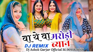 Va Ye Va Marodi Biyan Dj Song  वा ये वा मरोड़ी ब्यान डीजे सॉन्ग 2025 Rajsthani New Song 2025 [upl. by Larissa]