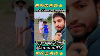 OUT है 😂😂 comedy realfools vikramcomedyvideo vikramfunnyvideo cricket memes [upl. by Lotsyrc915]