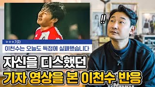 축구선수들은 자기 악플을 다 볼까 [upl. by Sanchez978]