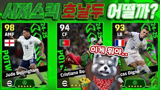 뽑을게 있을까 이풋볼2025 efootball2025 [upl. by Bathulda826]