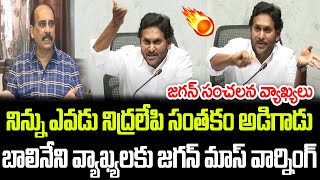 బాలినేని వ్యాఖ్యలకు జగన్ మాస్ వార్నింగ్  Jagan Strong Counter to Balineni  Praja Chaithanyam [upl. by Adnuhsor]