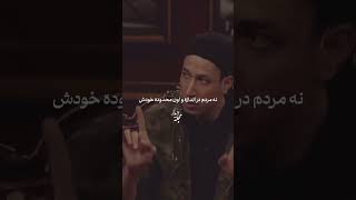 احساس خوشبختی داری؟👐🏻💔  بهرامافشاری مهرانمدیری خوشبختی [upl. by Alby]