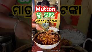 🤤 ଆସନ୍ତୁ ଖାଇବା  Mutton Jhola ku Bhata  BHUBANESWAR  Shortsmanojsitha Dhenkanaliatoka333 [upl. by Aerdnaxela]